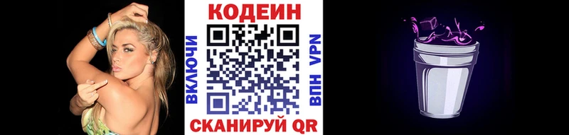 Codein Purple Drank  mega ссылка  Ворсма 